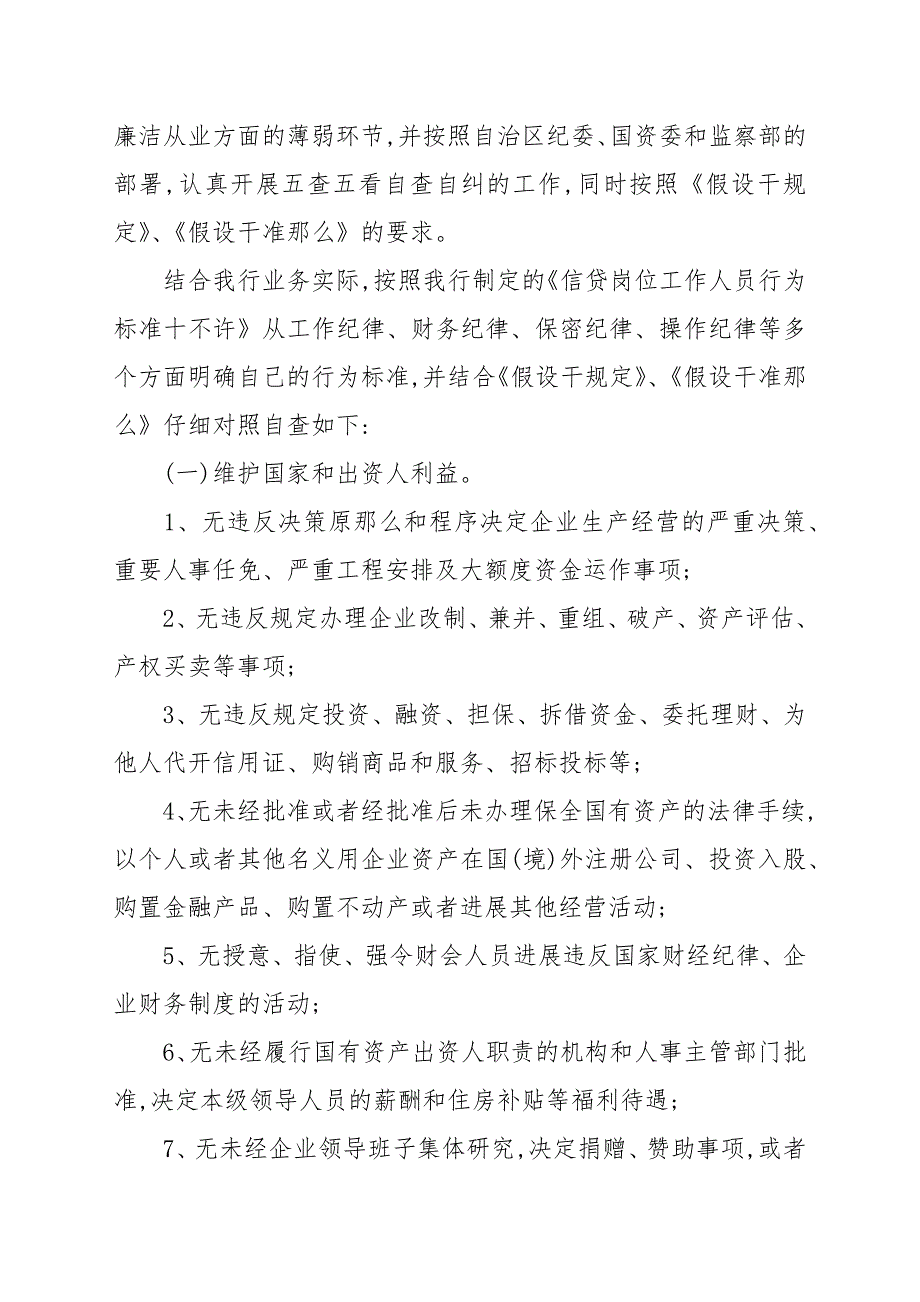 对领导廉洁自律情况的评价.docx_第2页