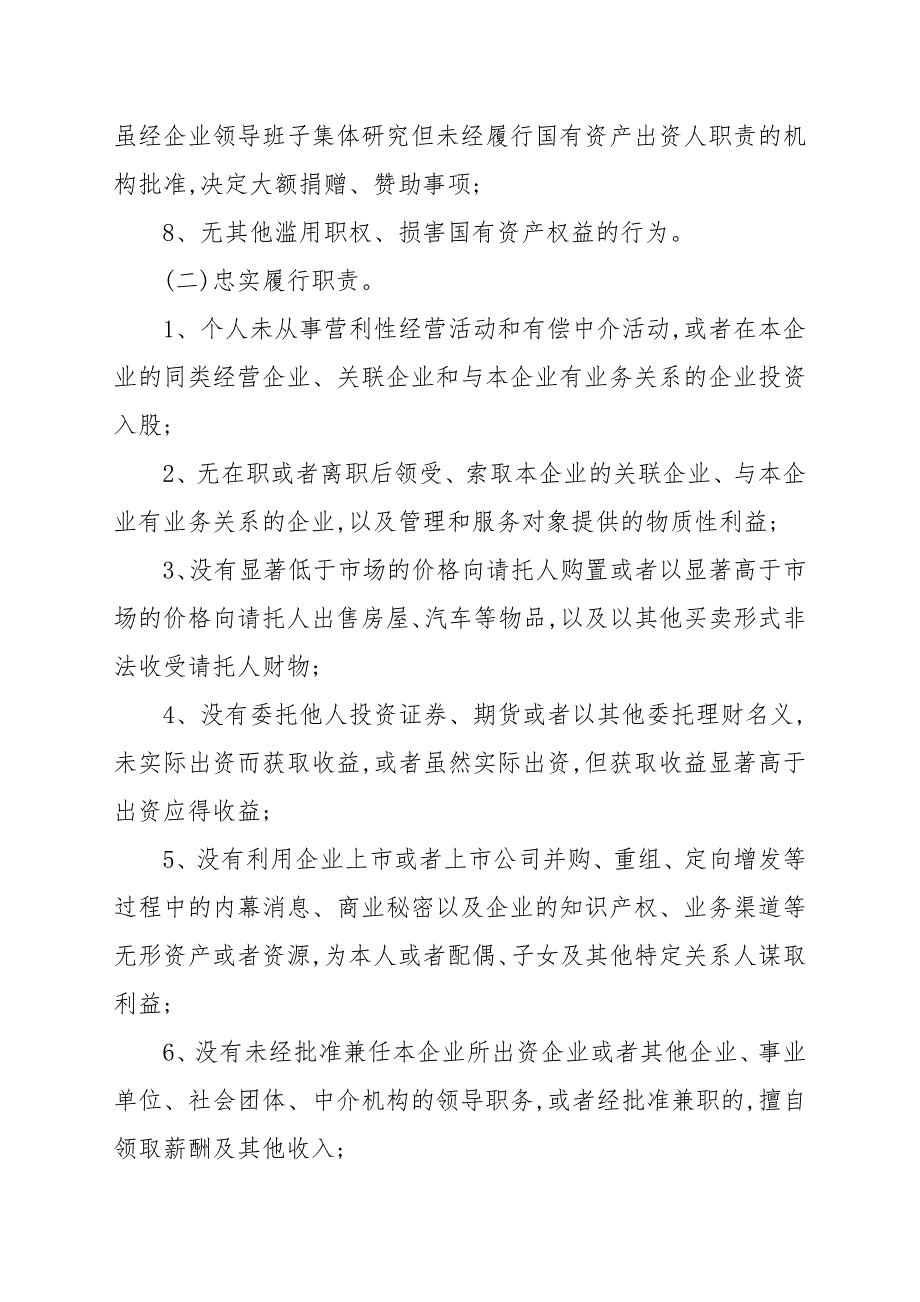 对领导廉洁自律情况的评价.docx_第3页