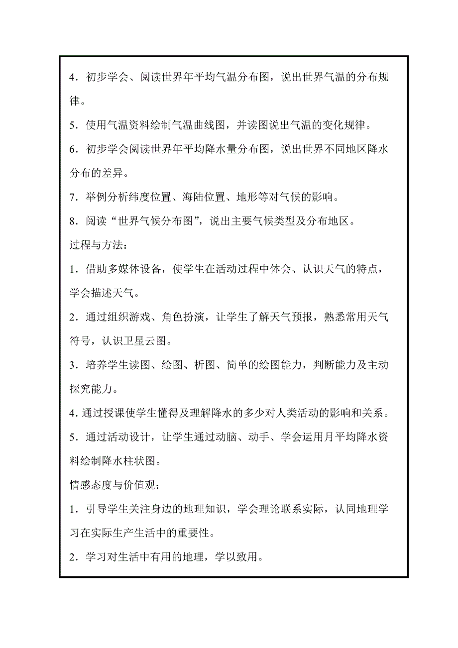 初中地理世界的气候单元教学设计以及思维导图.doc_第3页