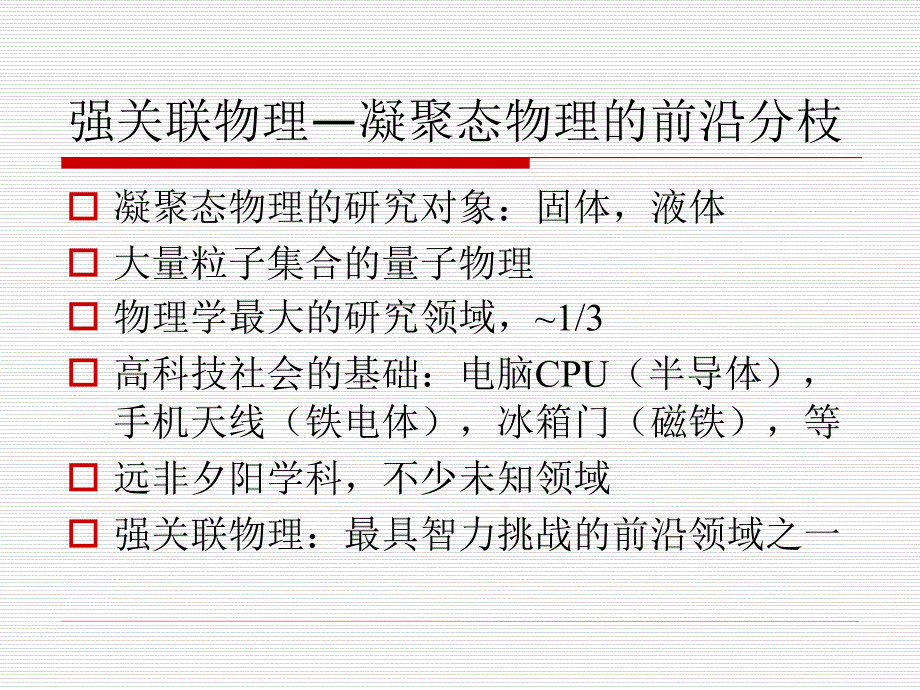 中子散射与强关联物理.ppt_第3页
