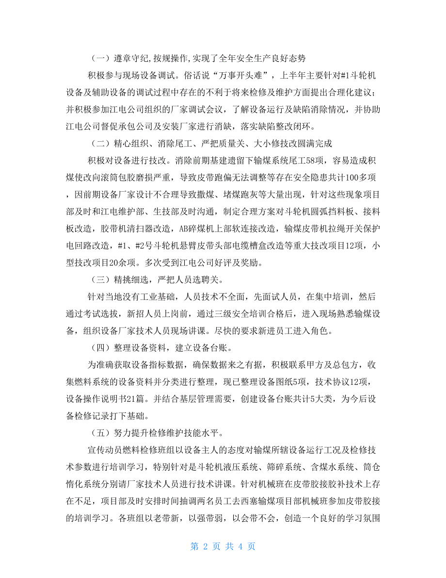 个人输煤运行专业工作总结.doc_第2页