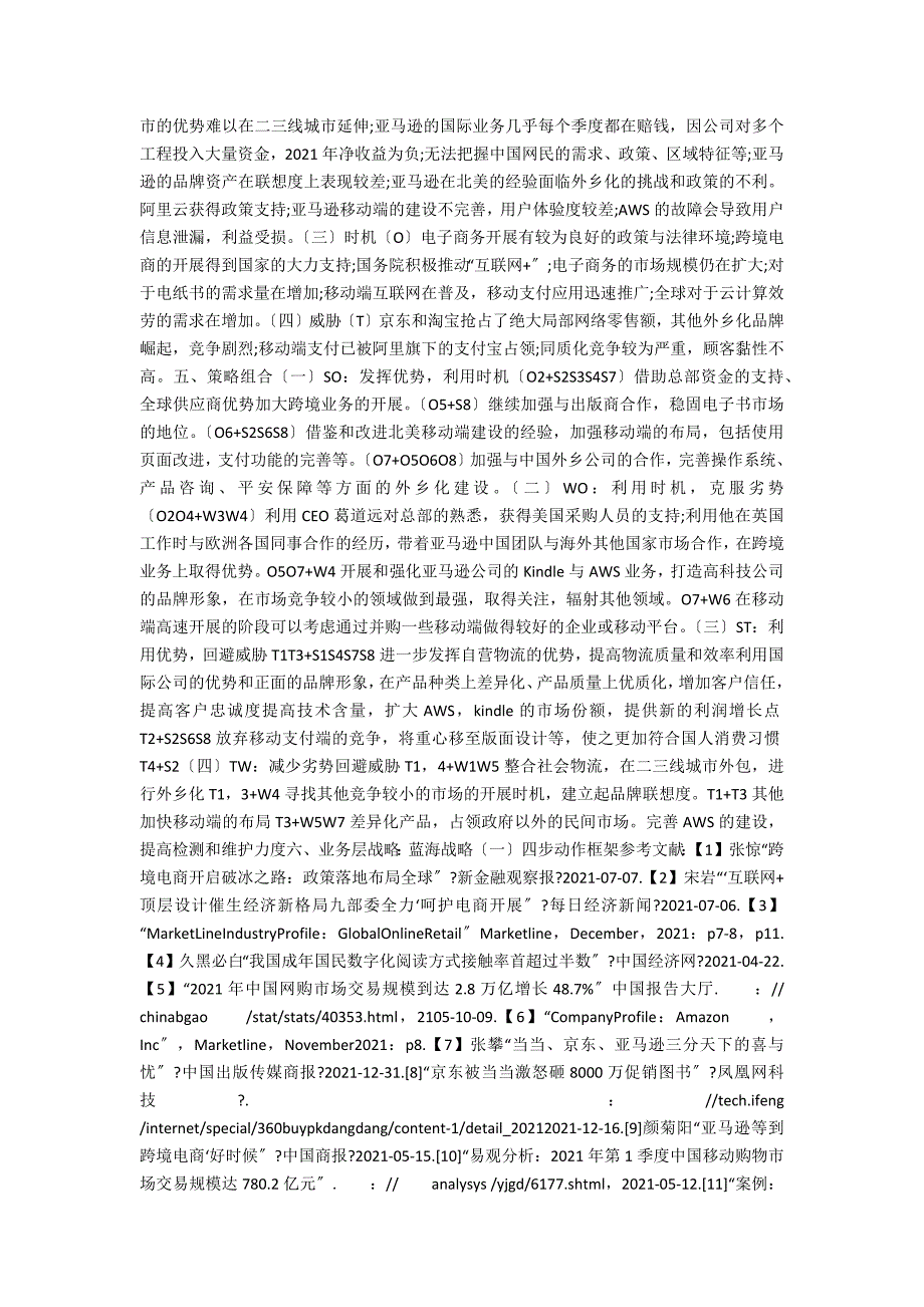 亚马逊中国20212020战略设计.docx_第3页