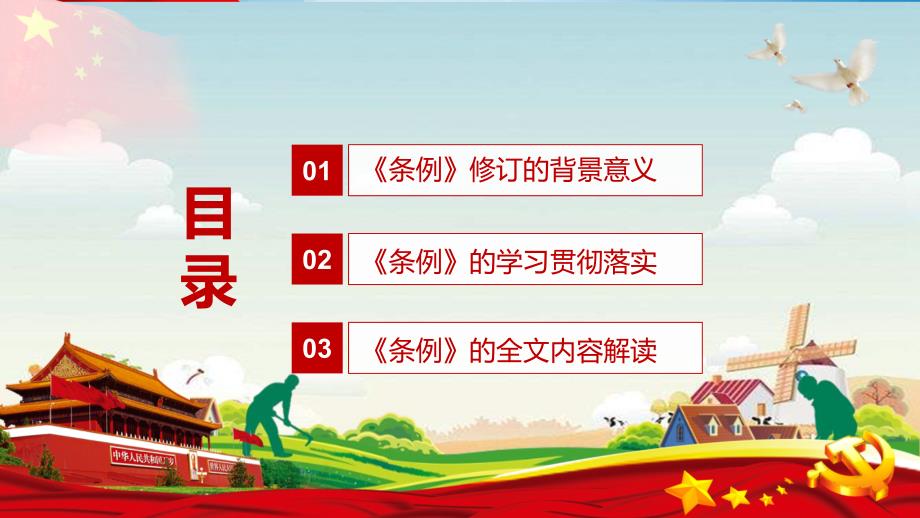 全文学习解读2021年修订的粮食流通管理条例.pptx_第3页