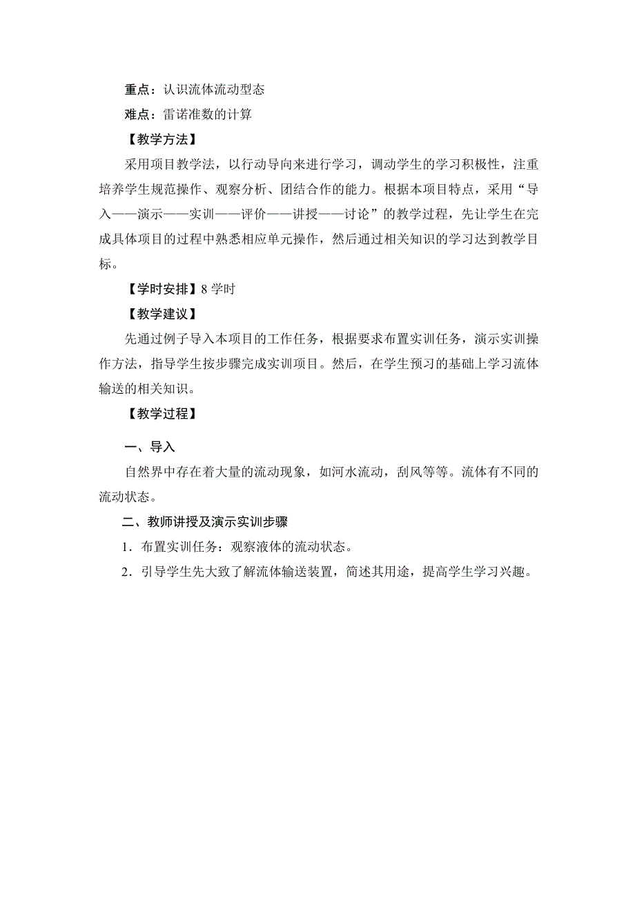 中职中专化工单元操作全套教学设计全书电子教案整本书教案合集全.doc_第3页