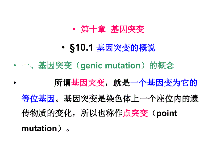 基因突变PPT课件.ppt_第1页