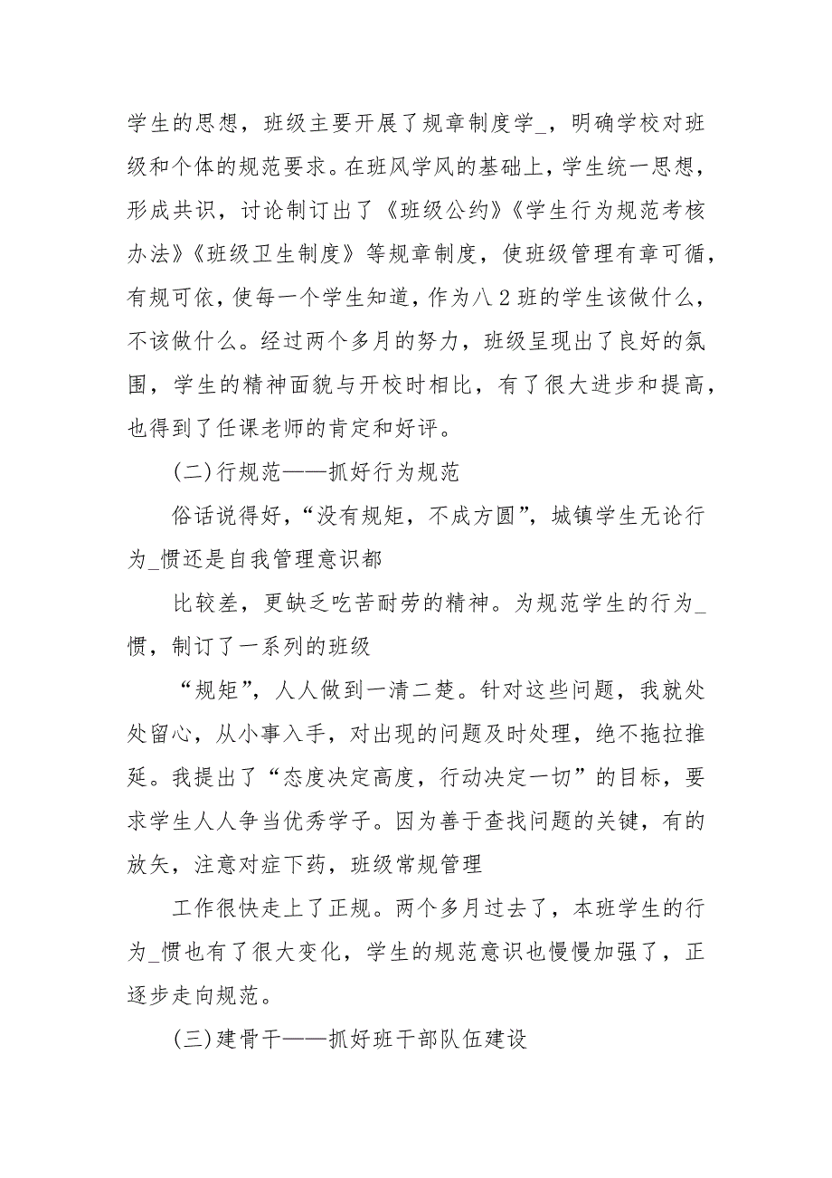 八年级班主任半学期工作总结.docx_第2页