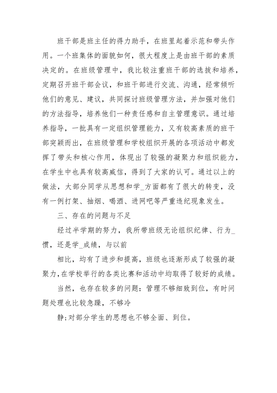 八年级班主任半学期工作总结.docx_第3页