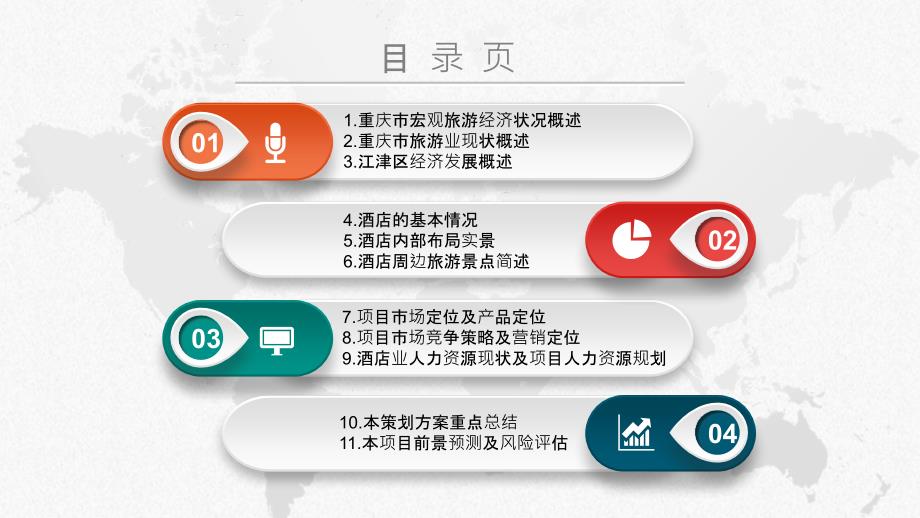 双生泉民宿酒店策划方案.ppt_第2页