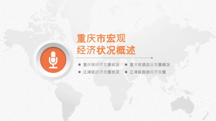 双生泉民宿酒店策划方案.ppt_第3页