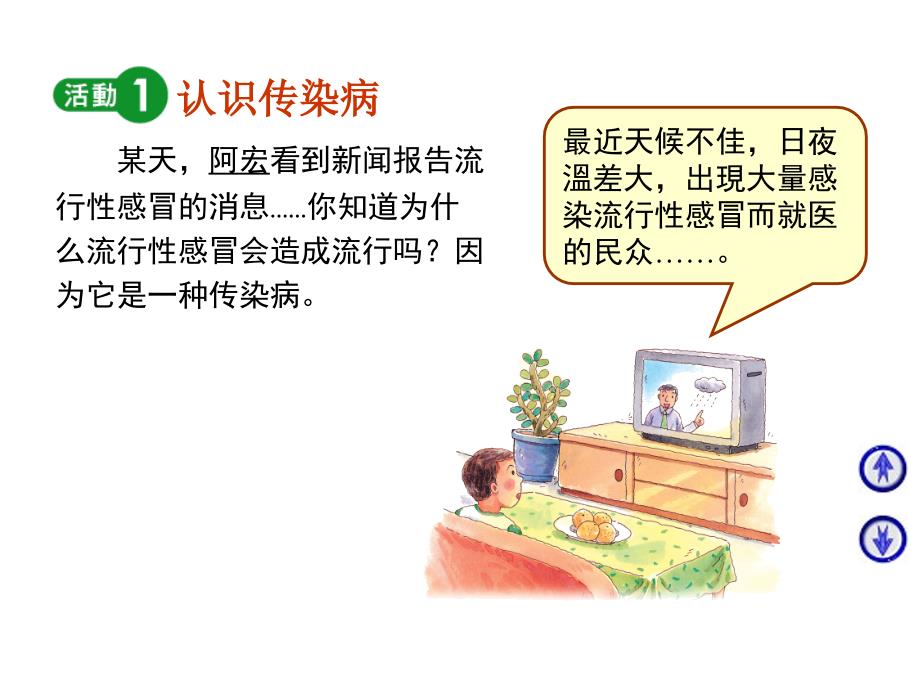 传染病防治知识ppt讲解.ppt_第2页