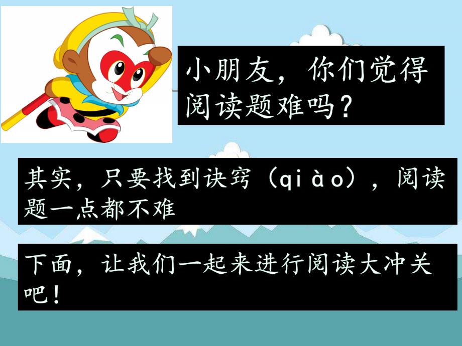 二年级阅读技巧训练.ppt_第3页