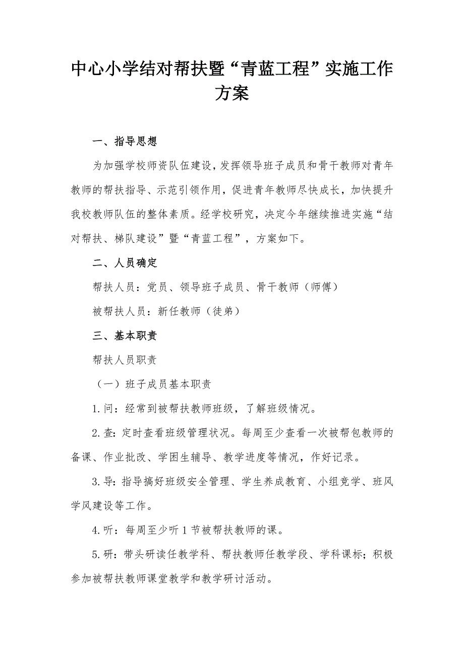 中心小学结对帮扶暨青蓝工程实施工作方案.docx_第1页