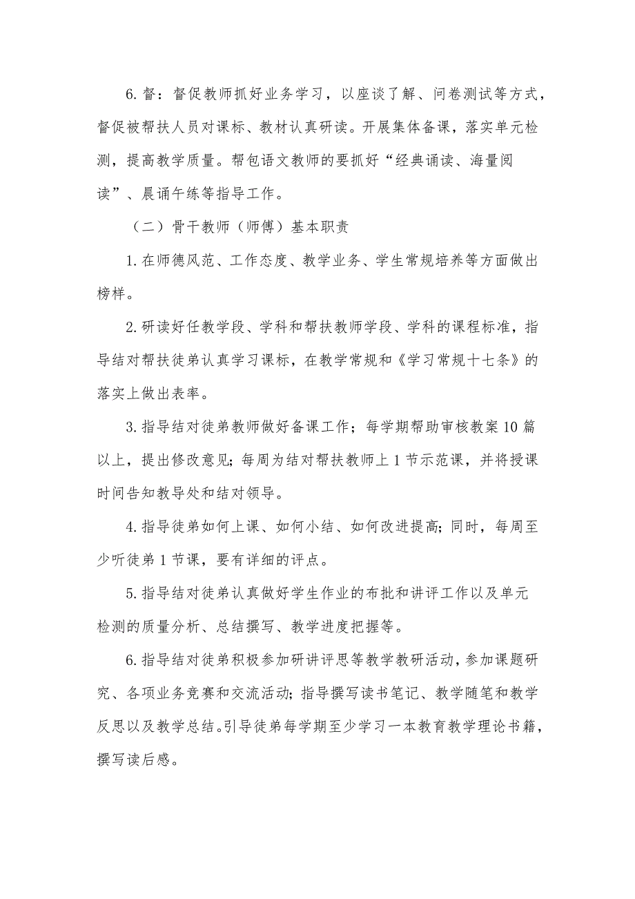 中心小学结对帮扶暨青蓝工程实施工作方案.docx_第2页
