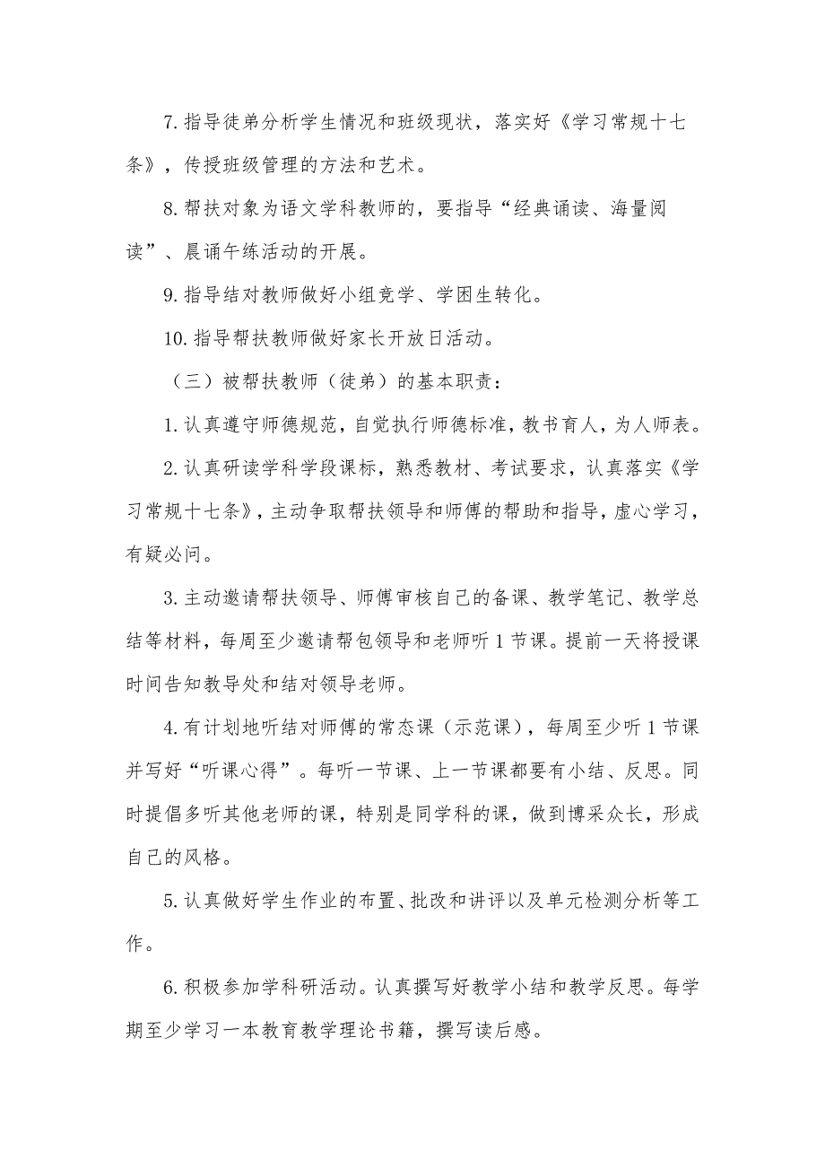 中心小学结对帮扶暨青蓝工程实施工作方案.docx_第3页