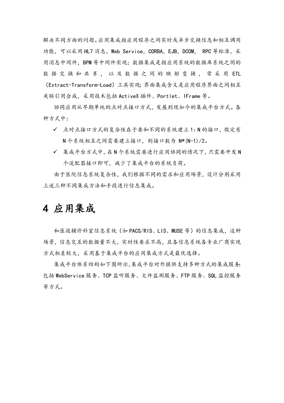 医院信息集成平台建设方案.doc_第2页