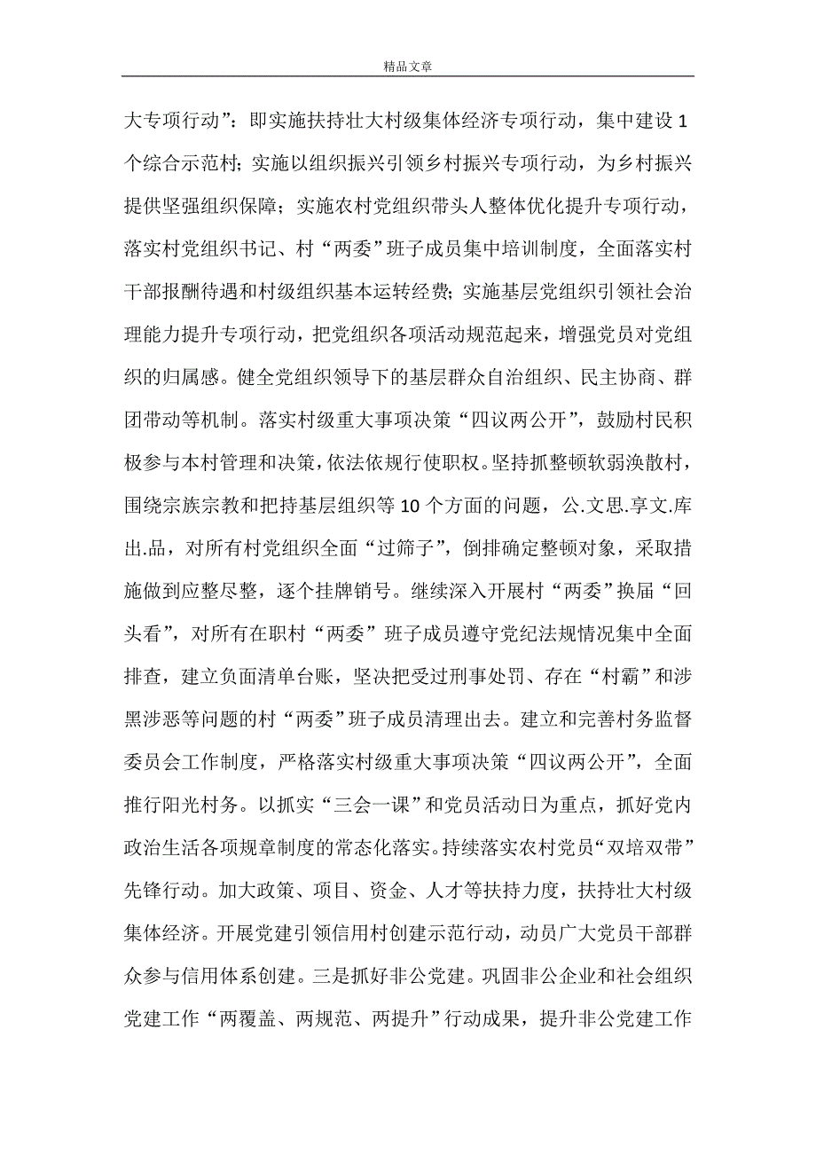 乡镇2022年党建工作要点.doc_第3页