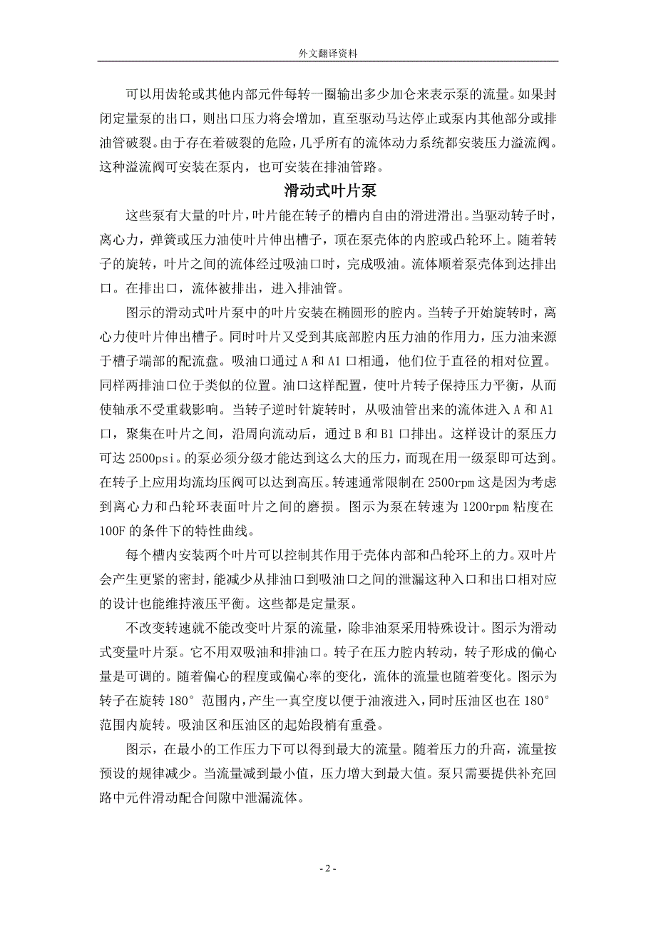 外文翻译旋转泵.doc_第2页