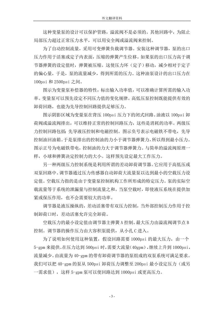 外文翻译旋转泵.doc_第3页