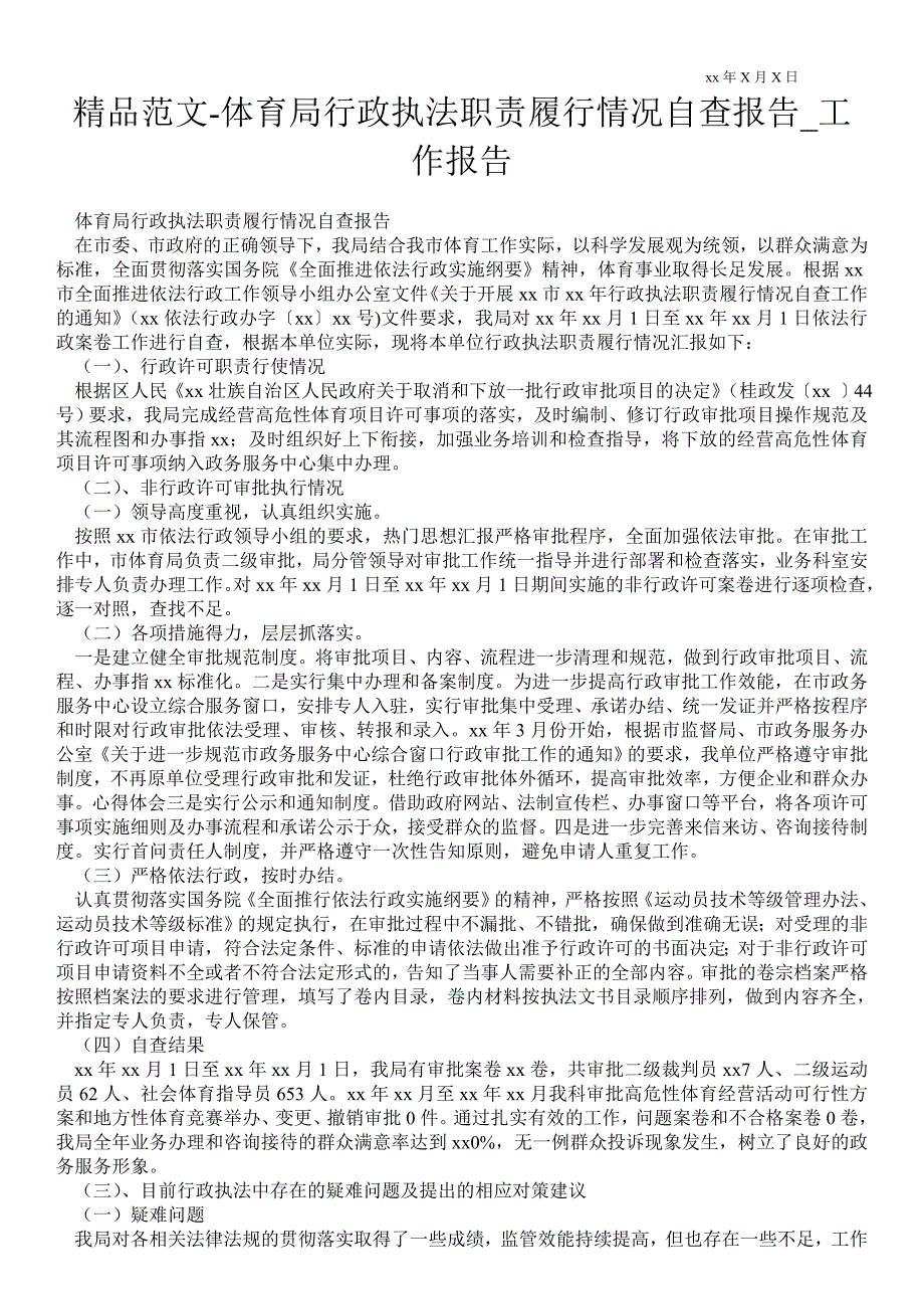 体育局行政执法职责履行情况自查报告通用版工作报告.doc_第1页