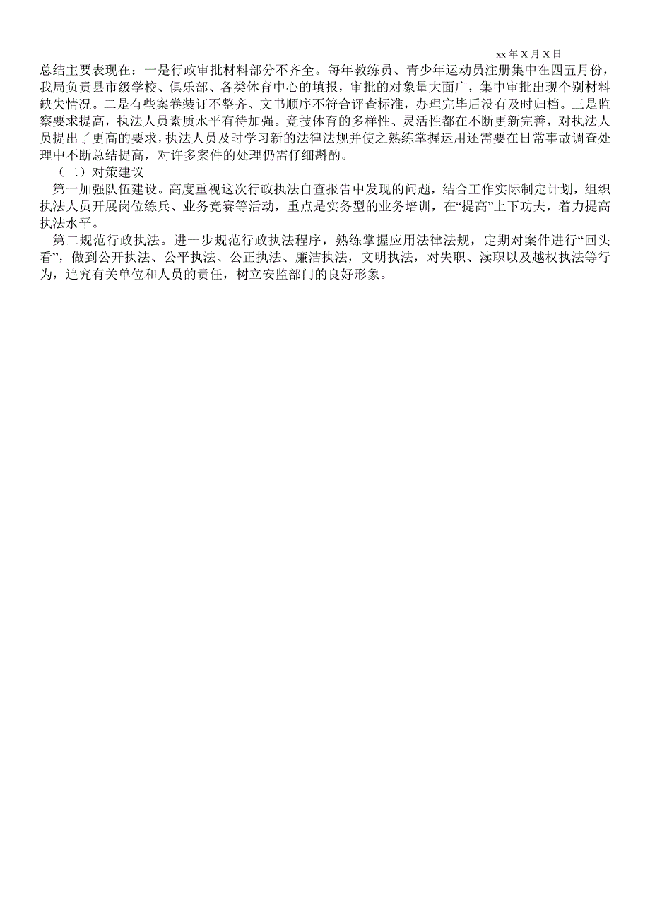 体育局行政执法职责履行情况自查报告通用版工作报告.doc_第2页
