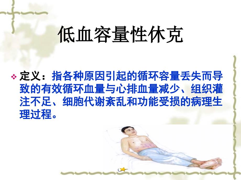 低血容量性休克PPT课件.ppt_第2页