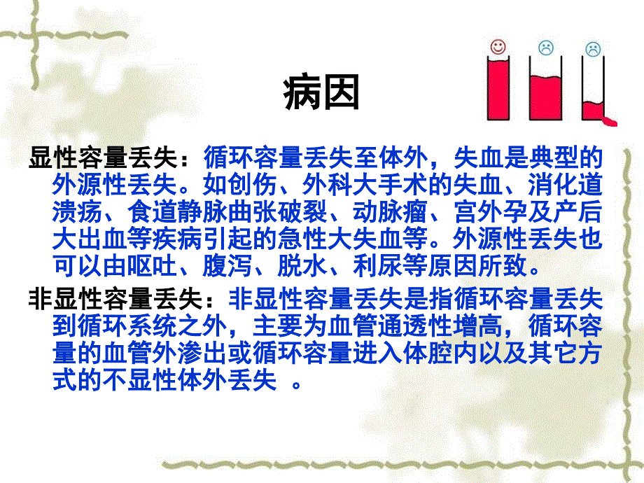 低血容量性休克PPT课件.ppt_第3页