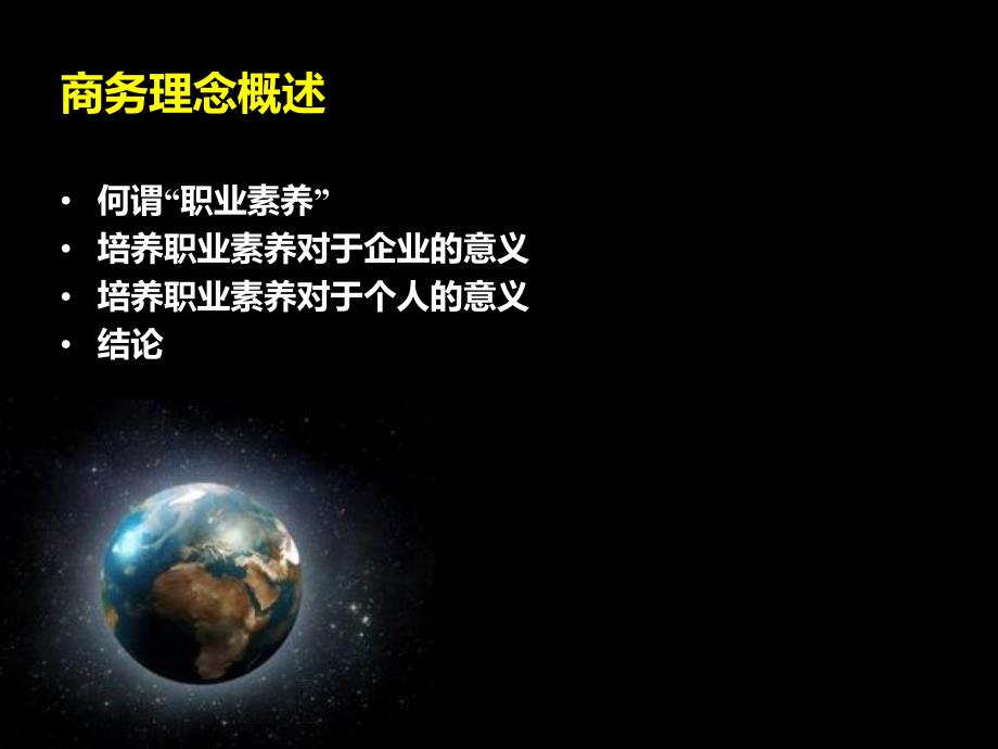 商务礼仪与高效沟通技巧培训.ppt_第3页