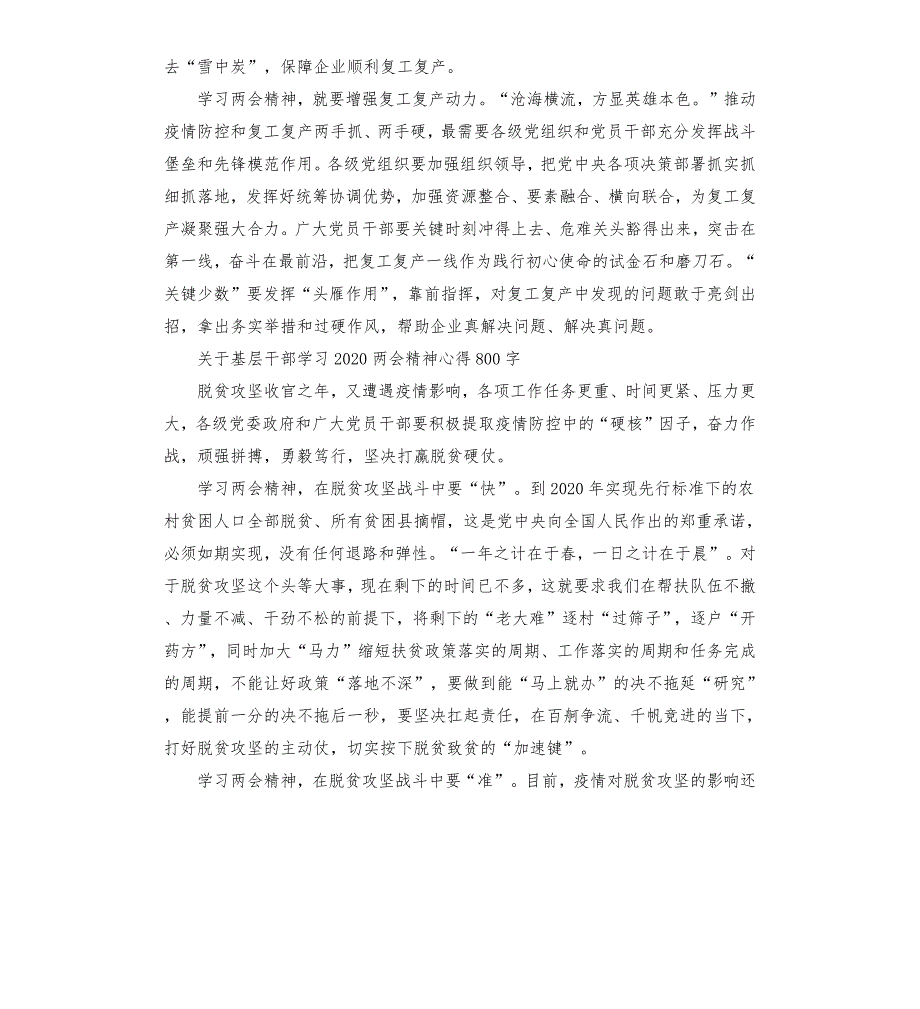 关于基层干部学习2020两会精神心得.docx_第2页