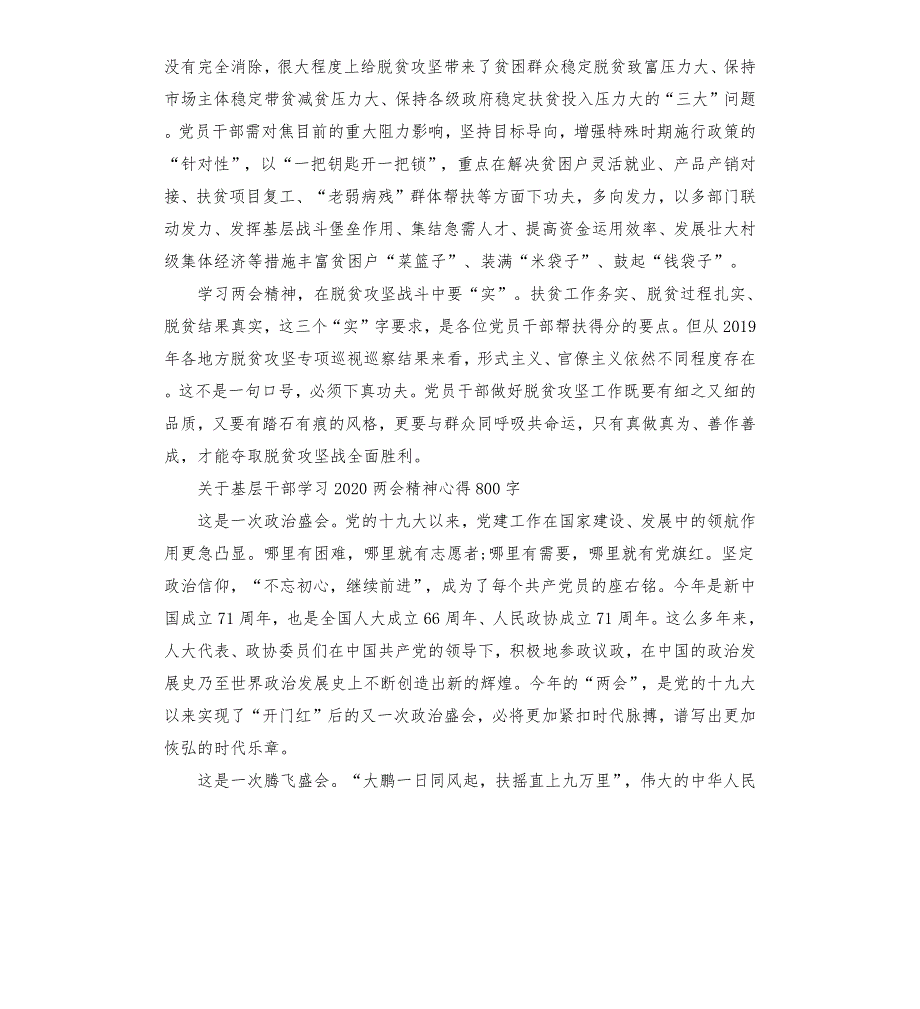 关于基层干部学习2020两会精神心得.docx_第3页