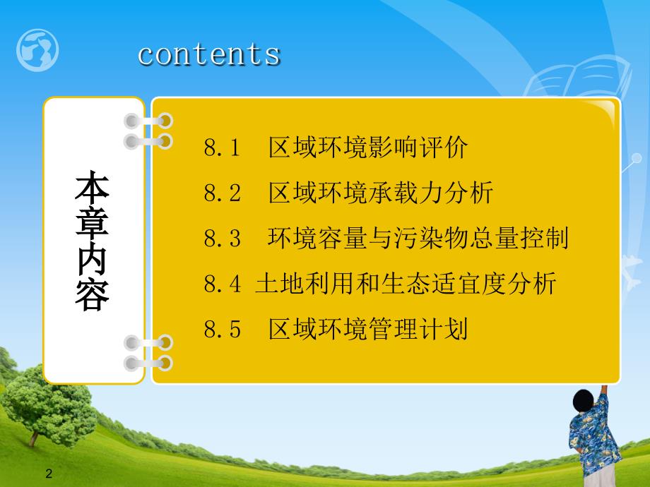 区域环境影响评价PPT课件.ppt_第2页
