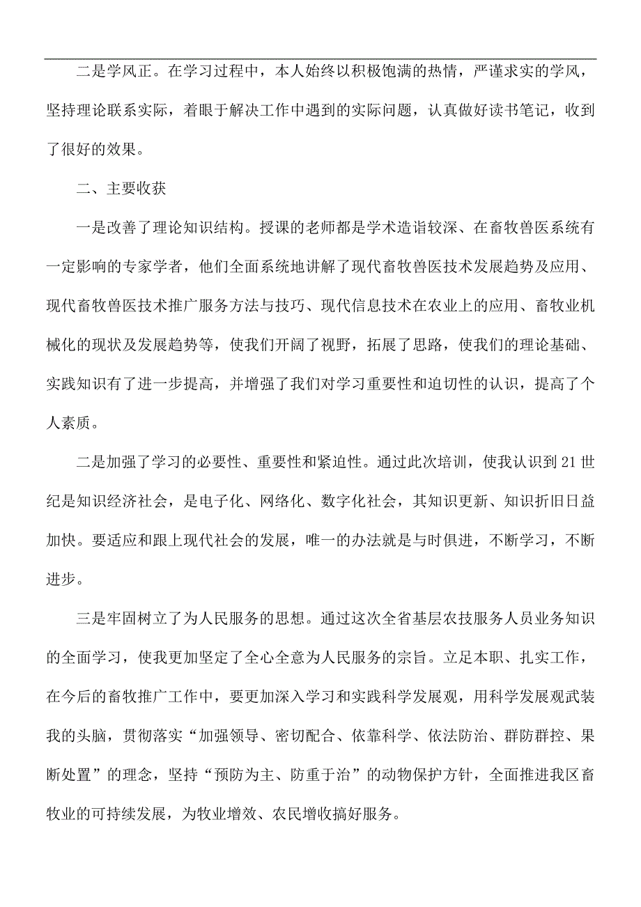基层农技人员培训心得体会5篇.docx_第3页