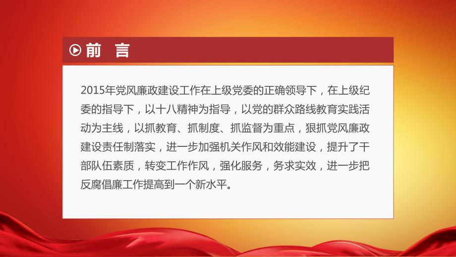 党风廉政建设工作汇报.pptx_第2页