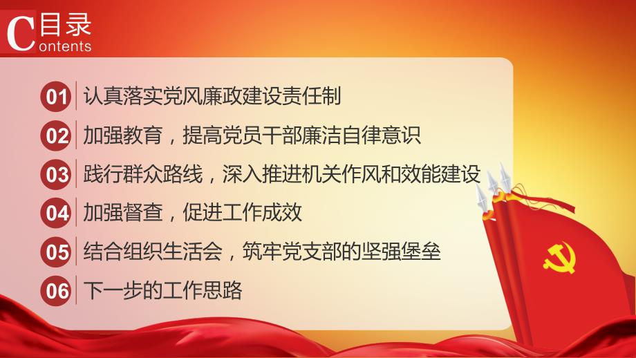 党风廉政建设工作汇报.pptx_第3页