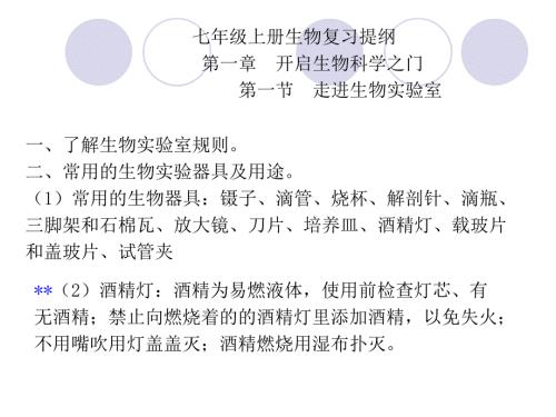冀教版生物七上一二章复习课件.ppt