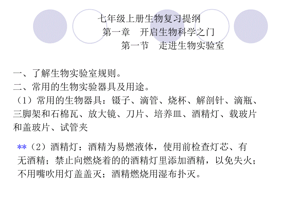 冀教版生物七上一二章复习课件.ppt_第1页