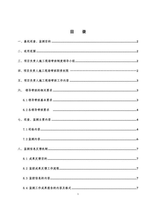 基坑巡查监测制度.docx