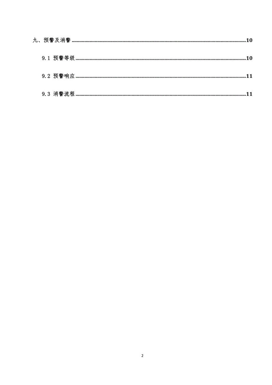 基坑巡查监测制度.docx_第2页