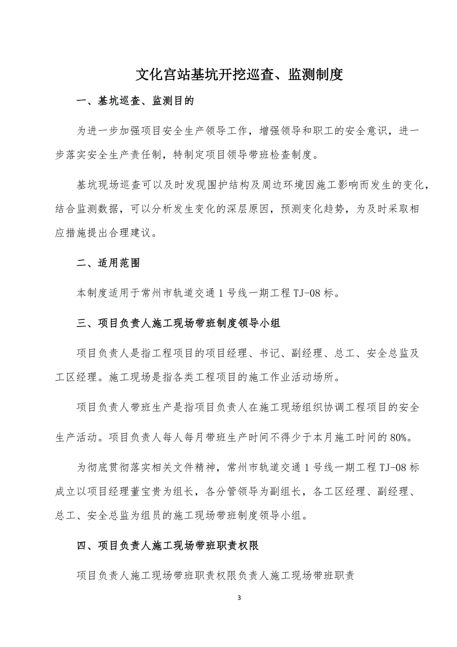 基坑巡查监测制度.docx_第3页