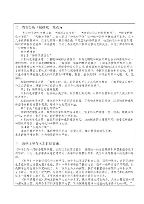 九年级上科学教学计划.doc
