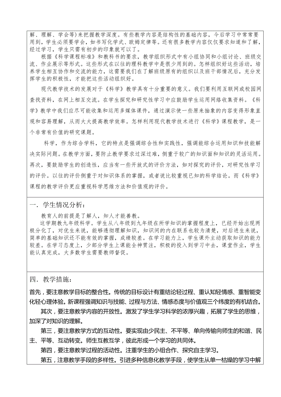 九年级上科学教学计划.doc_第2页