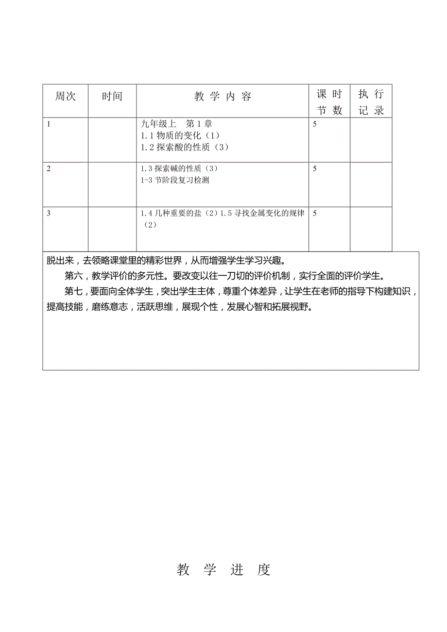 九年级上科学教学计划.doc_第3页