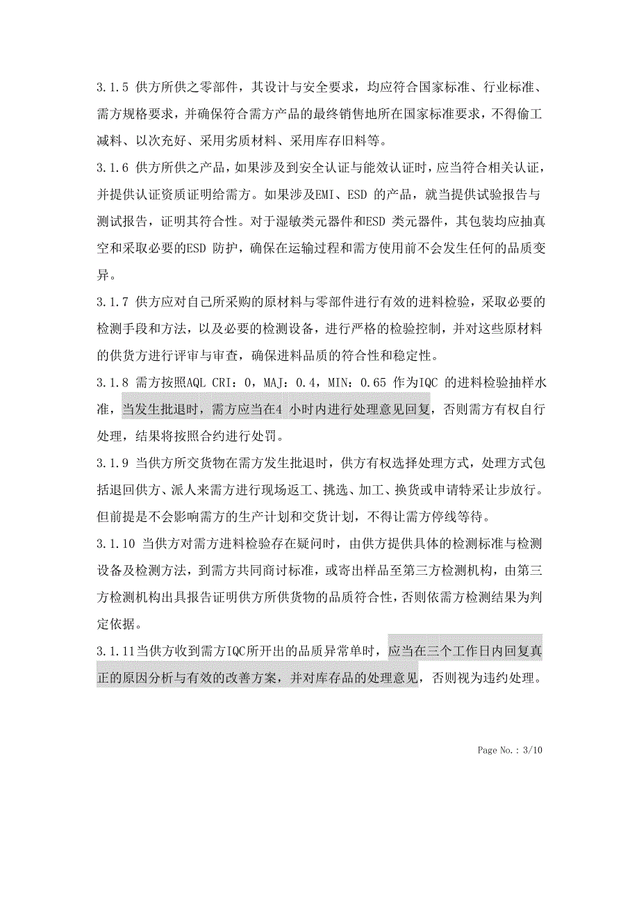 供应商品质合约文档.doc_第3页