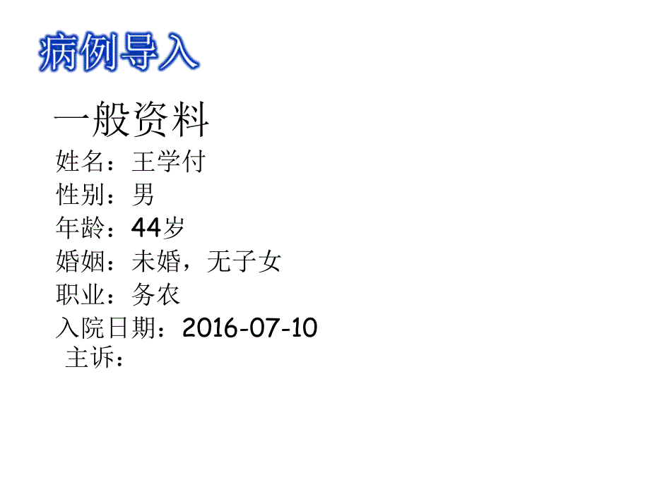 低钾血症护理查房PPT课件.ppt_第2页
