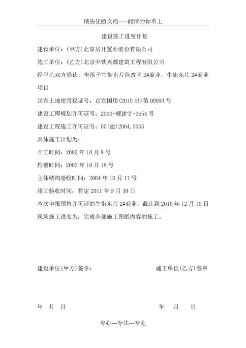 商品房预售方案模板范文.doc