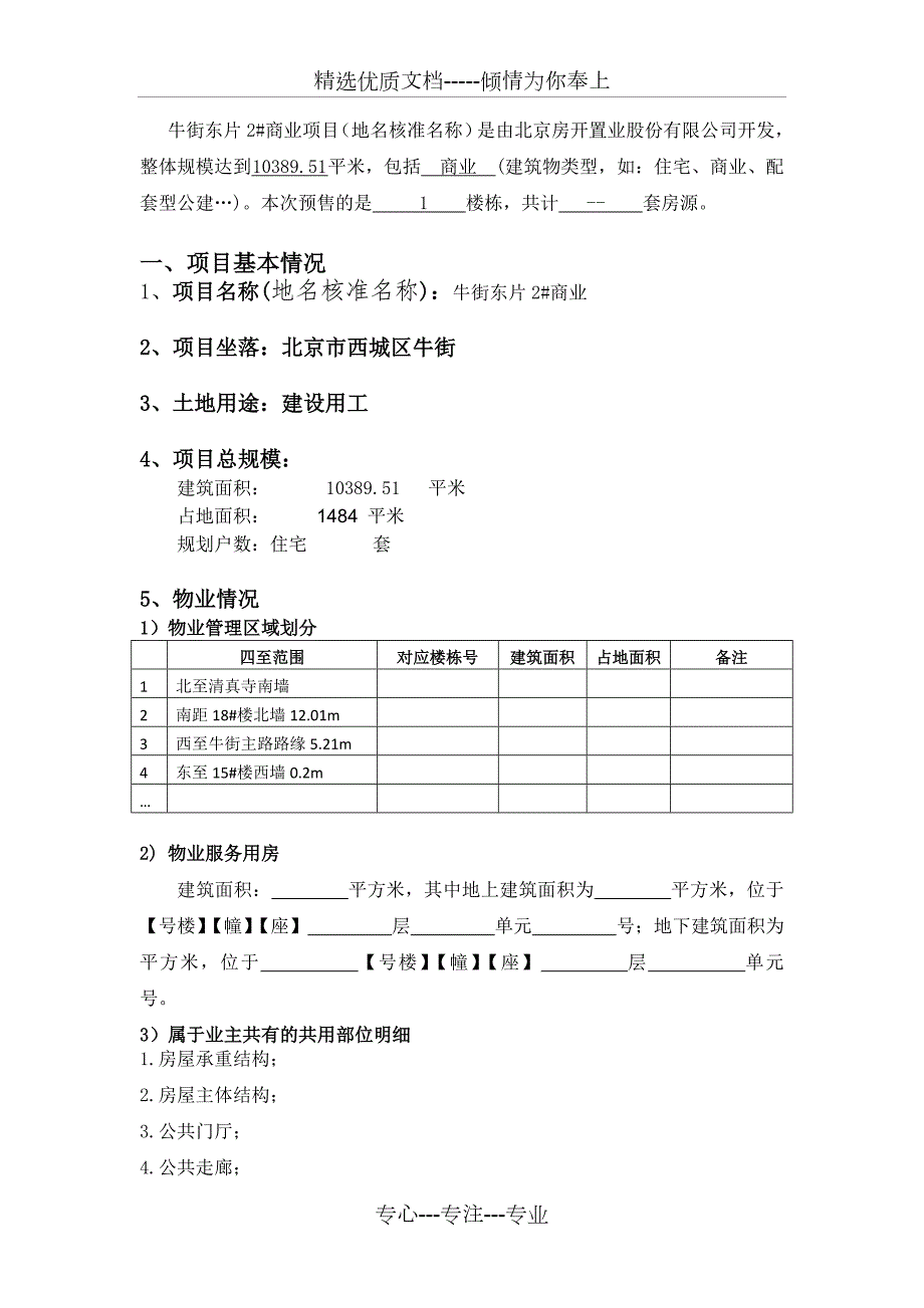 商品房预售方案模板范文.doc_第3页