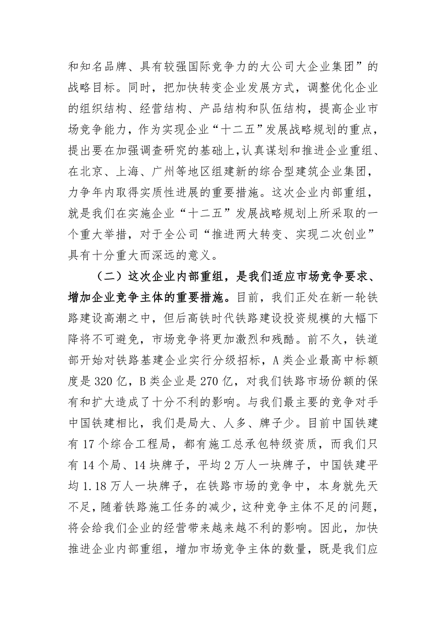 宝典指南李长进在中国中铁企业重组发动会议上的讲话定稿.doc_第2页