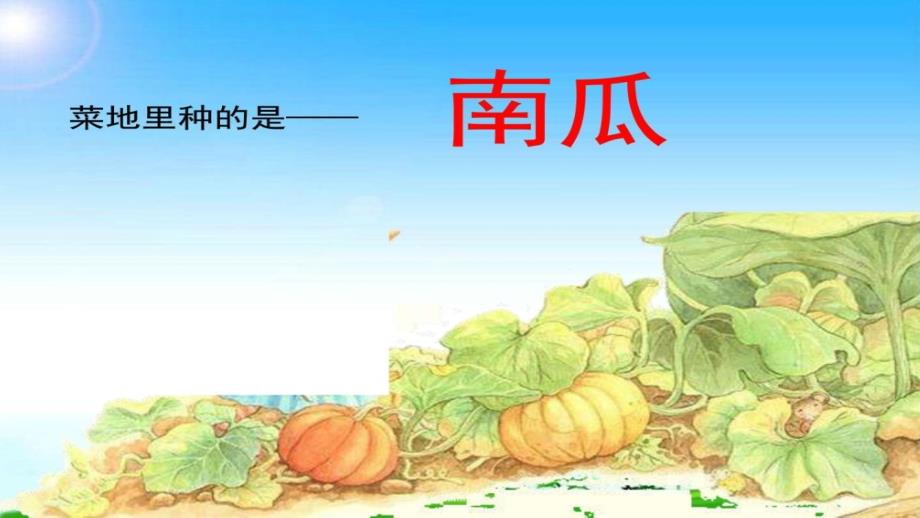 口语交际小兔运南瓜ppt课件.pptx_第3页