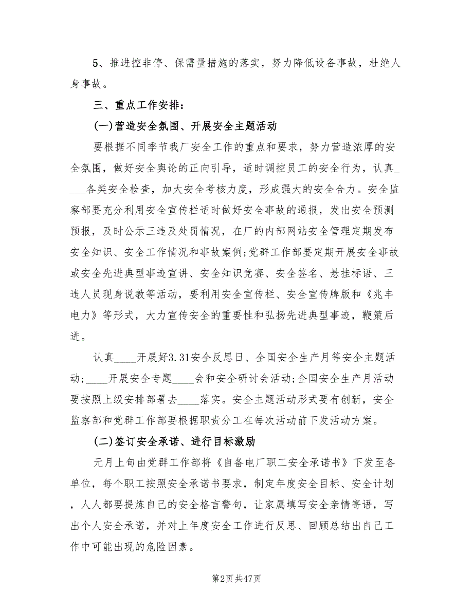 安全宣传教育工作计划10篇.doc_第2页