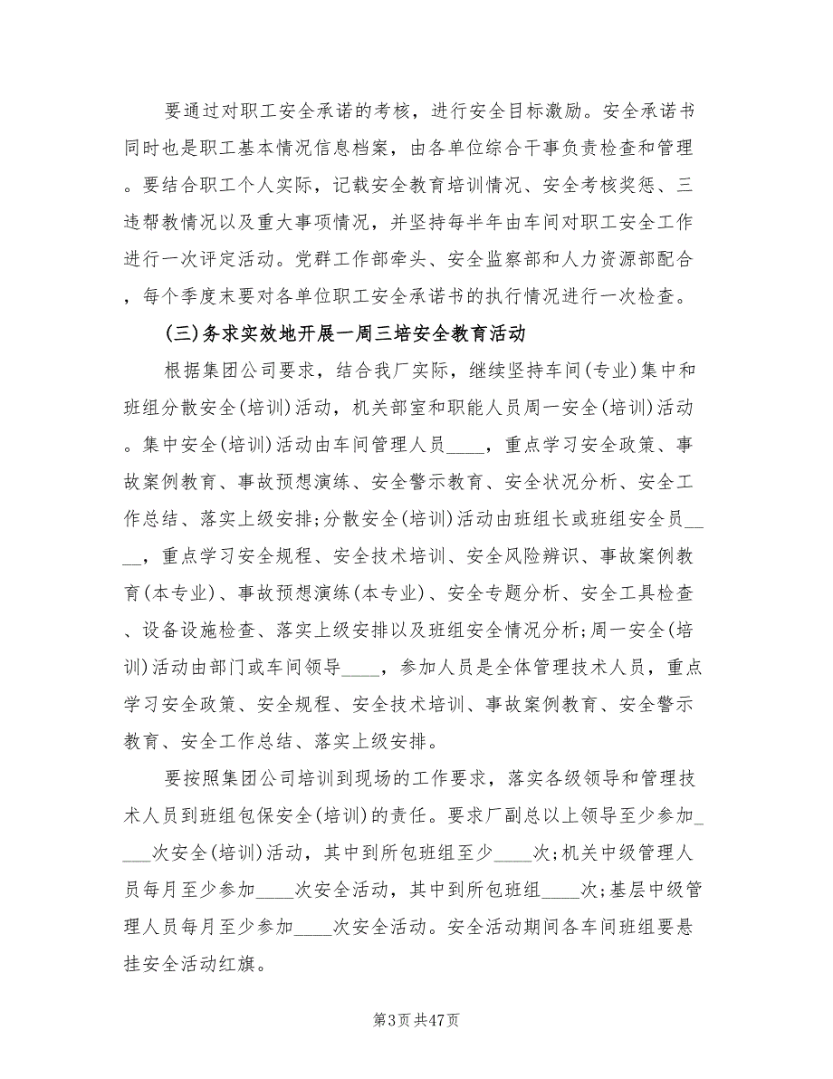 安全宣传教育工作计划10篇.doc_第3页