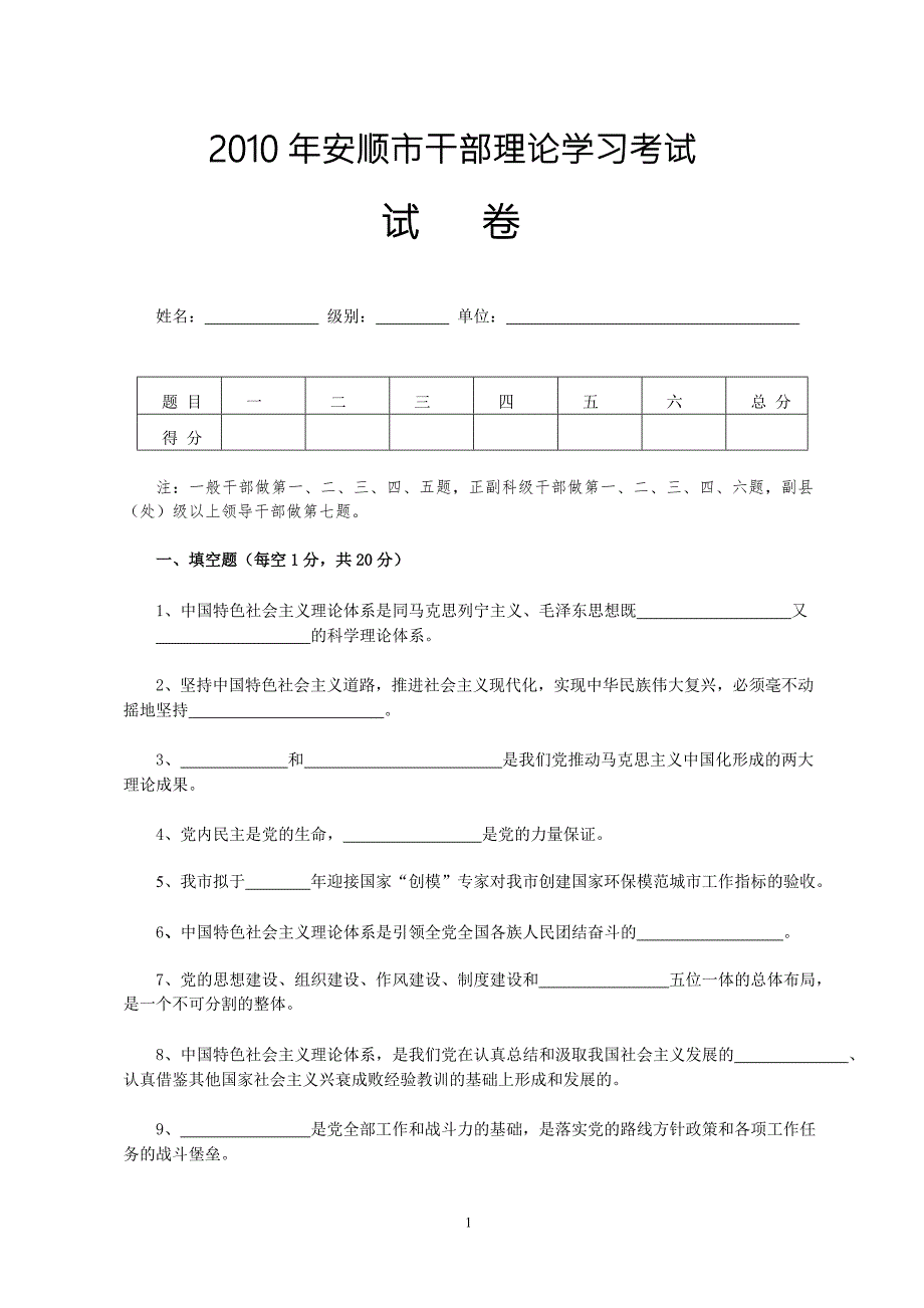 安顺市干部理论学习考试.doc_第1页